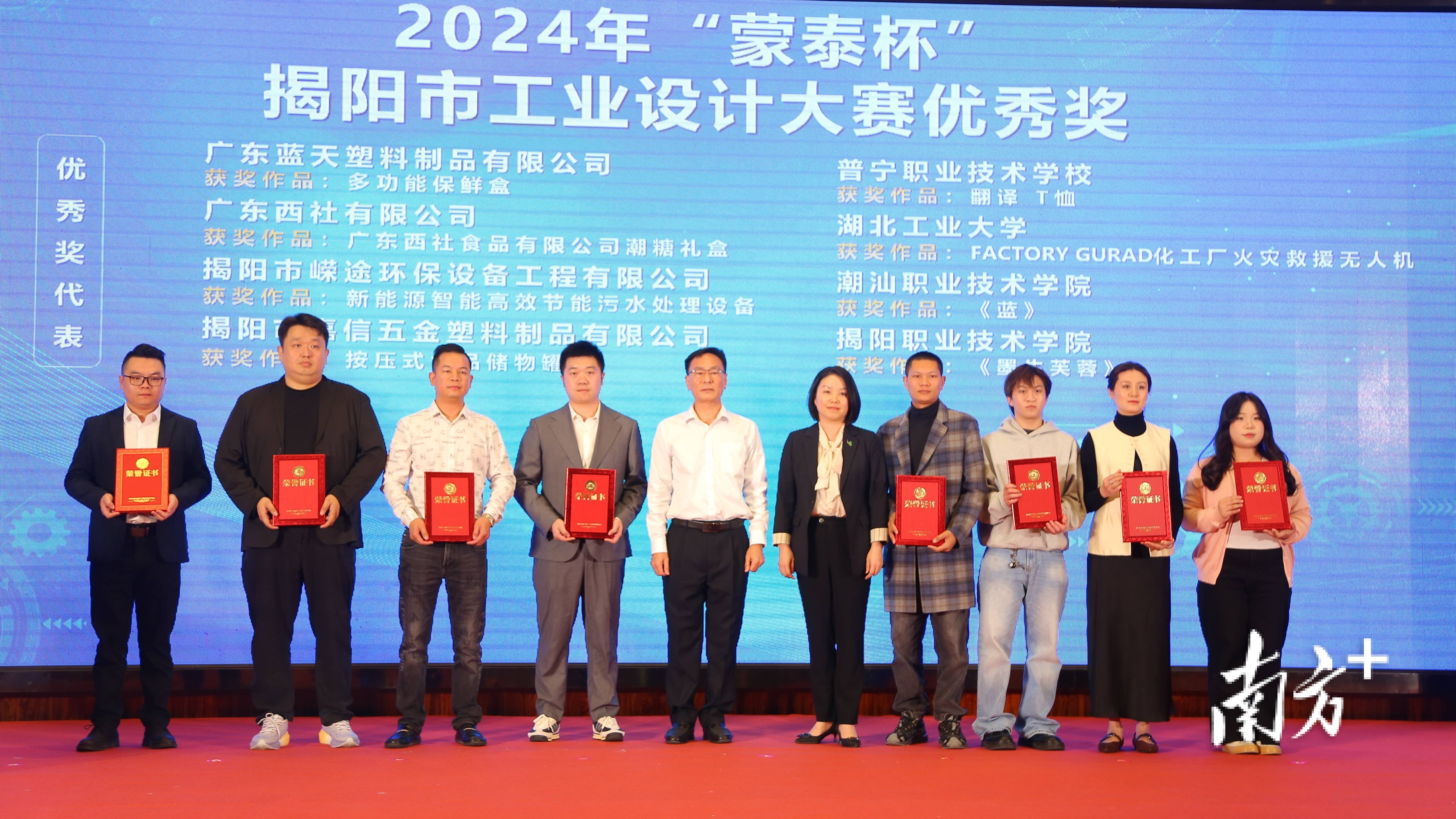 蒙泰杯”揭阳市工业设计大赛的获奖者AG真人app他们是2024年“(图2)
