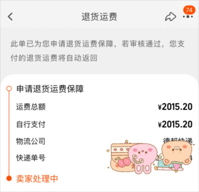 寸、色差问题退货 “森兰家具”店铺未退款AG真人百家家乐app「投诉」因沙发尺(图1)