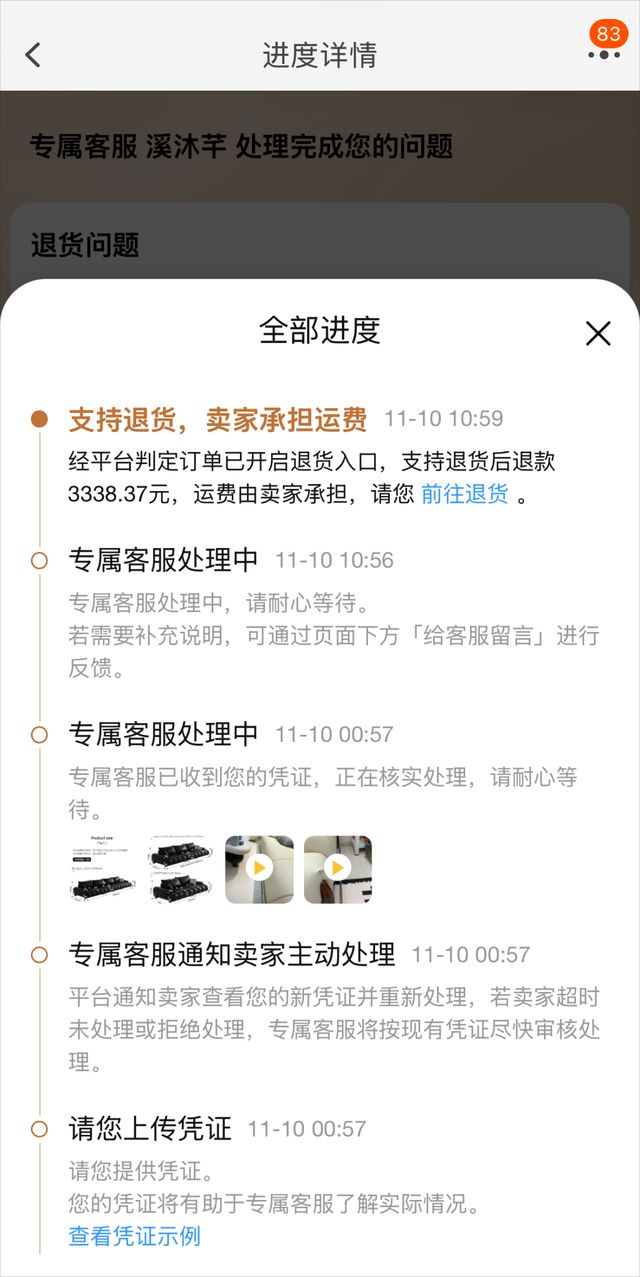 寸、色差问题退货 “森兰家具”店铺未退款AG真人百家家乐app「投诉」因沙发尺(图2)