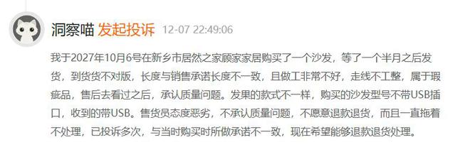家家居沙发质量频现问题 货不对版AG真人国际游戏消费者投诉：顾(图1)