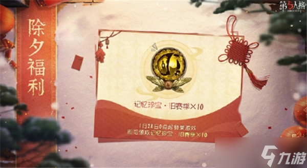 本什么时候开启-蛇五新春版本开启时间介绍AG真人百家家乐APP第五人格蛇五新春版(图2)