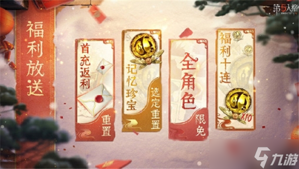 本什么时候开启-蛇五新春版本开启时间介绍AG真人百家家乐APP第五人格蛇五新春版(图4)