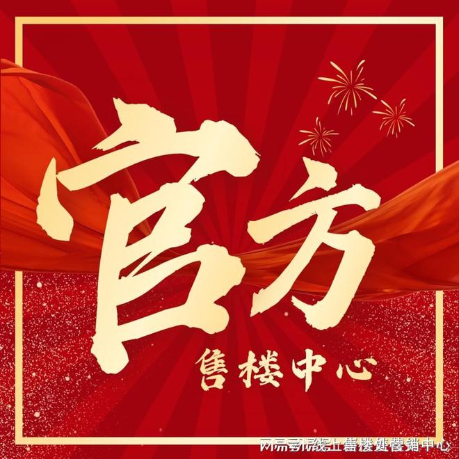 售楼处-保利和悦春风网站欢迎您-东莞房天下AG真人游戏第一品牌2025保利和悦春风(图11)
