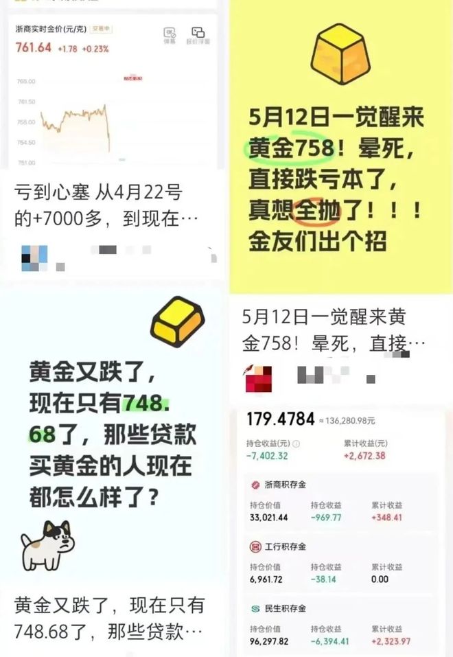 网友：亏麻了！银行紧急提醒AG真人旗舰厅金价连续大跌(图3)