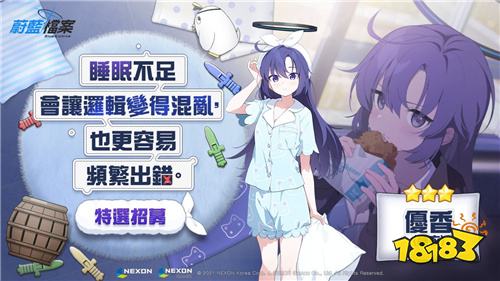 末派对主题活动!新增睡衣造型角色AG真人网页《蔚蓝档案》推出年